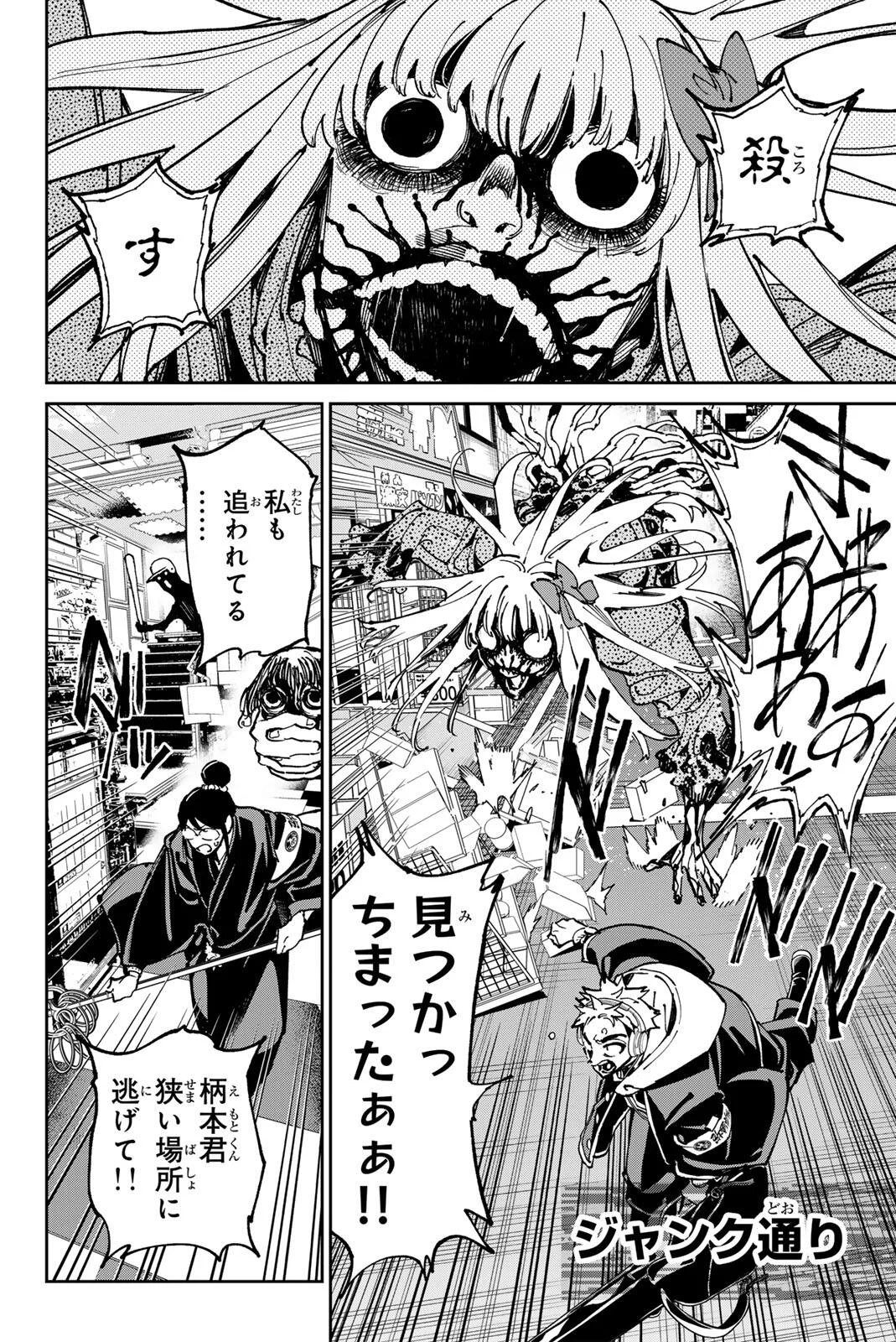 デッドアカウント Chap 142 - Next Chap 143