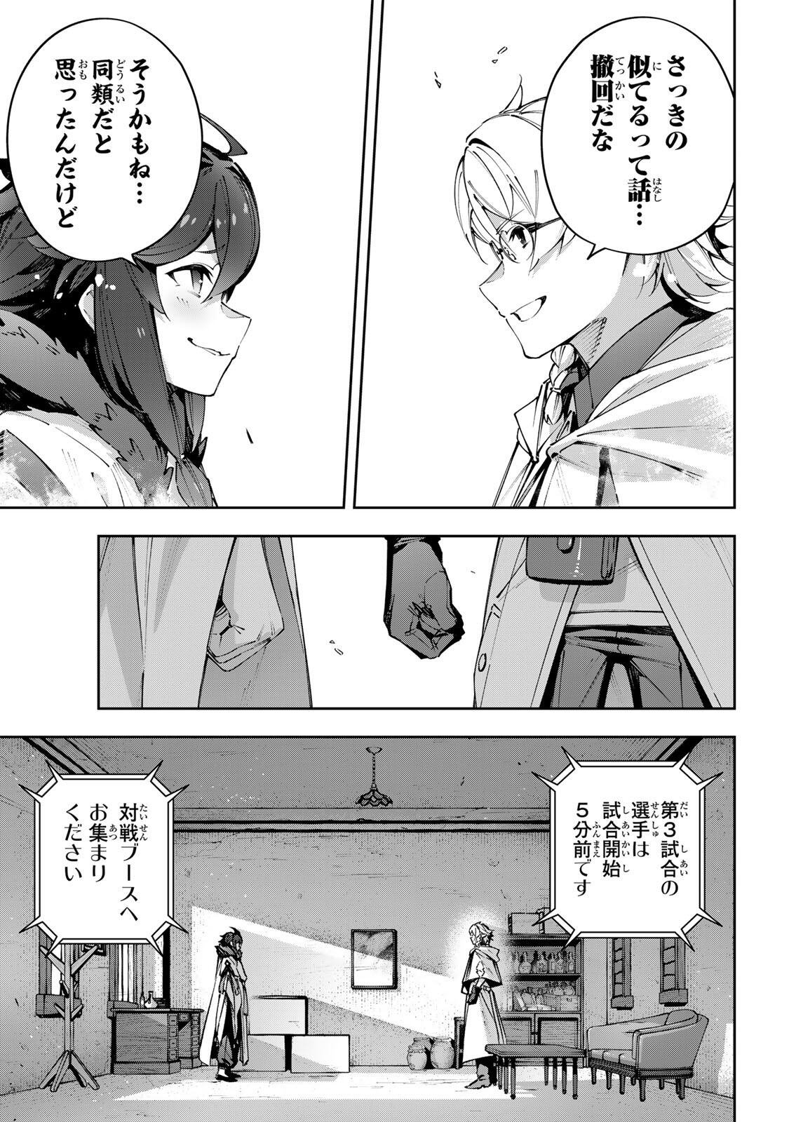 Destiny Unchain Online Chap 117 - Next Chap 118