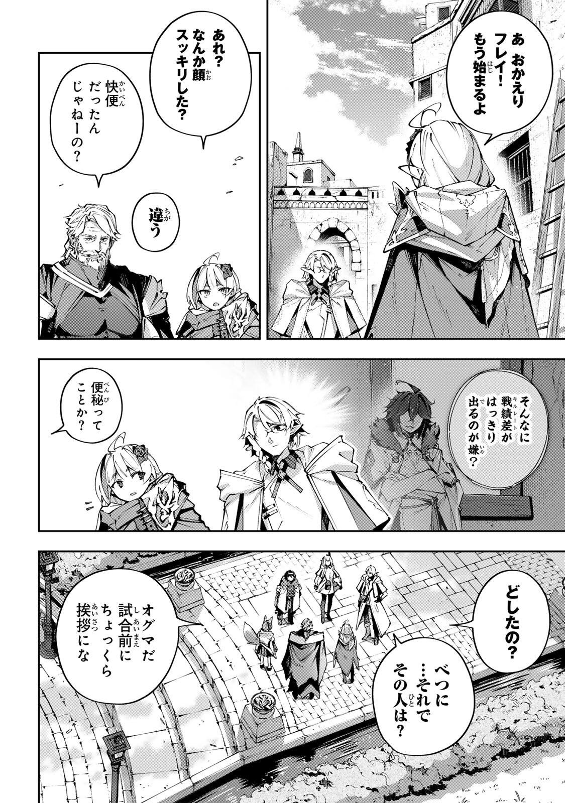 Destiny Unchain Online Chap 117 - Next Chap 118