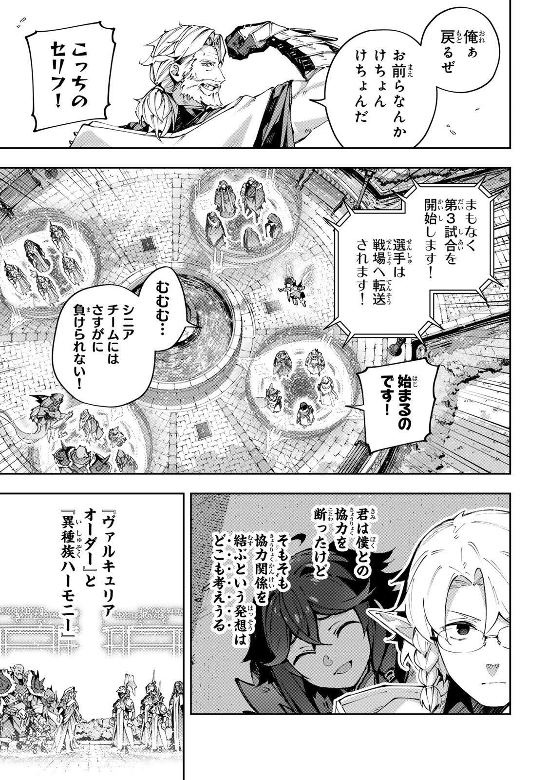 Destiny Unchain Online Chap 117 - Next Chap 118