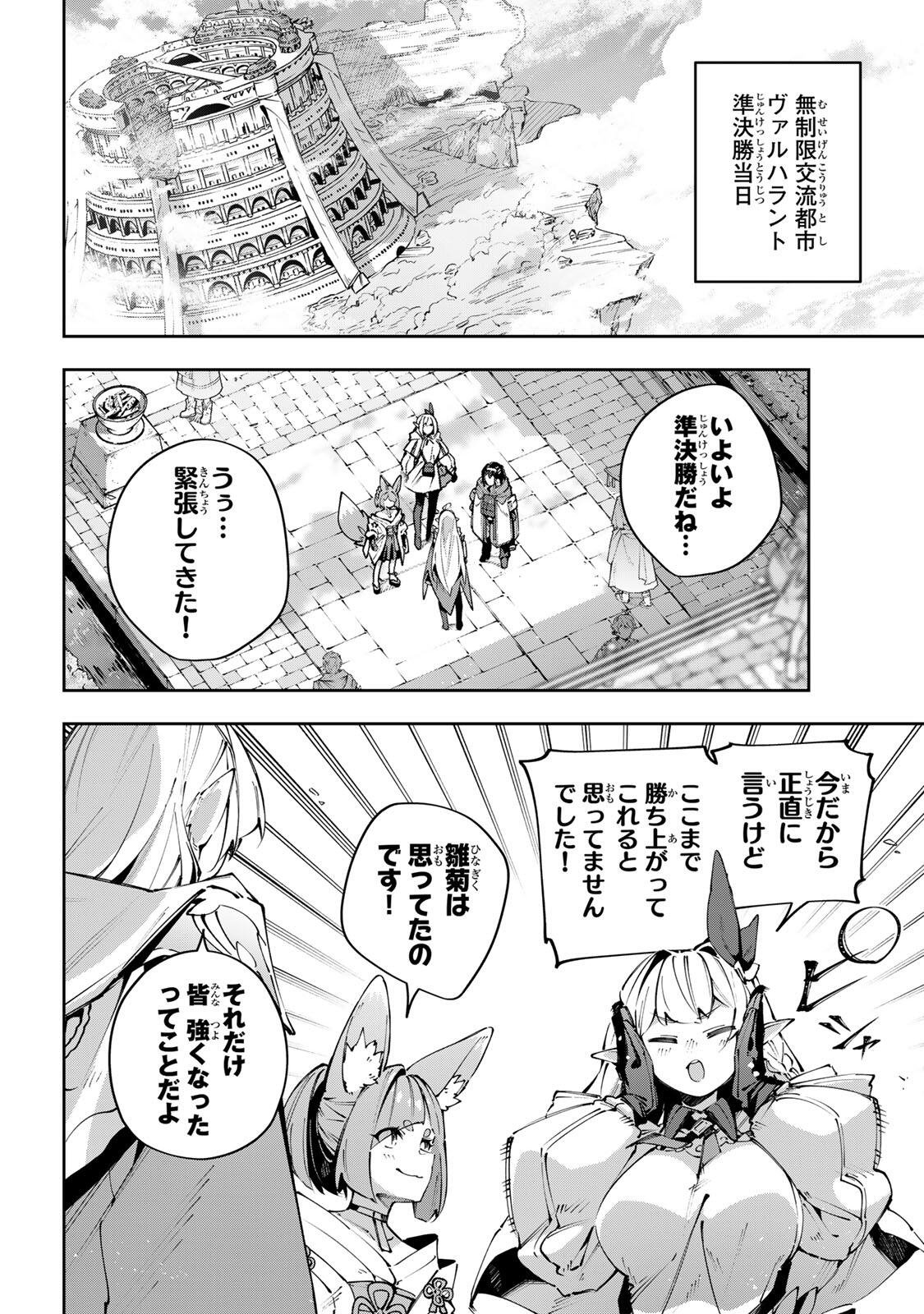 Destiny Unchain Online Chap 116 - Next Chap 117