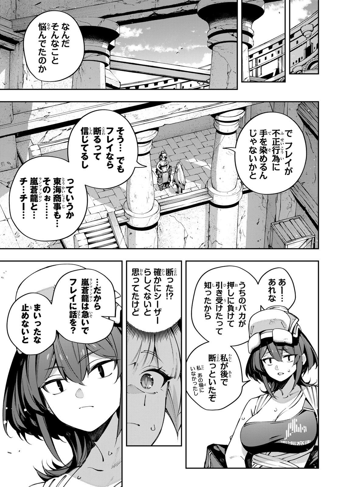 Destiny Unchain Online Chap 116 - Next Chap 117