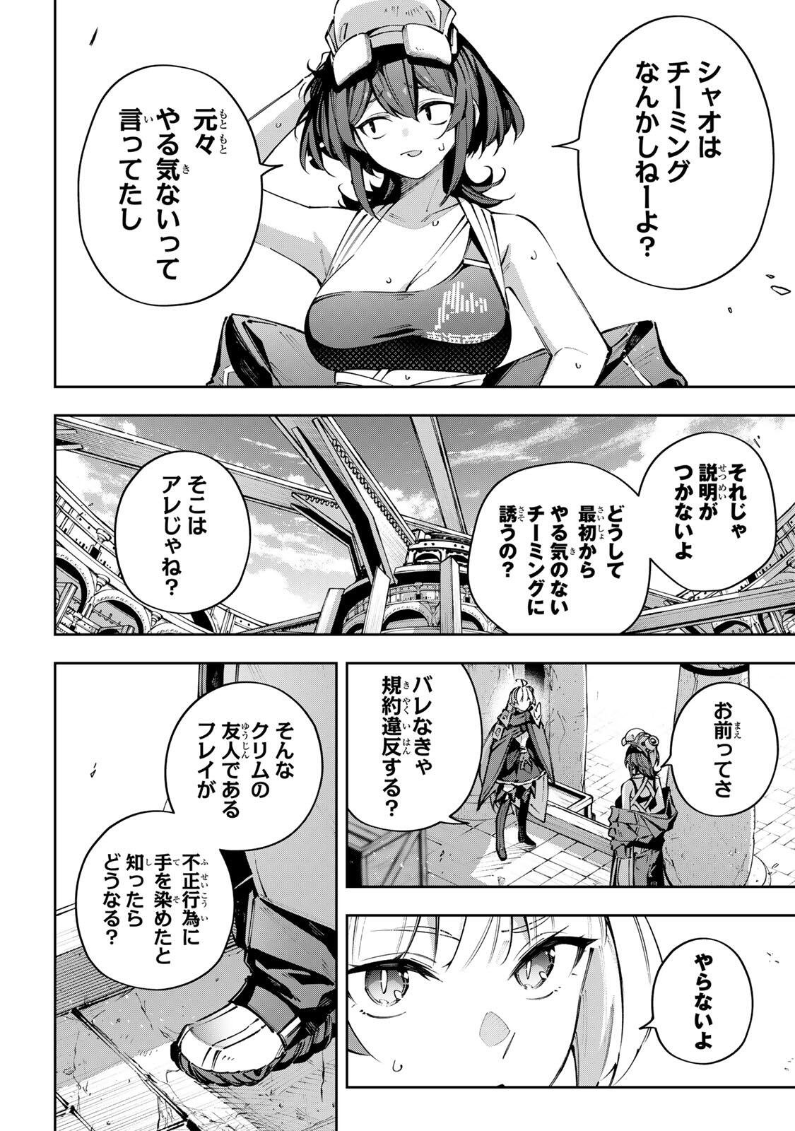 Destiny Unchain Online Chap 116 - Next Chap 117