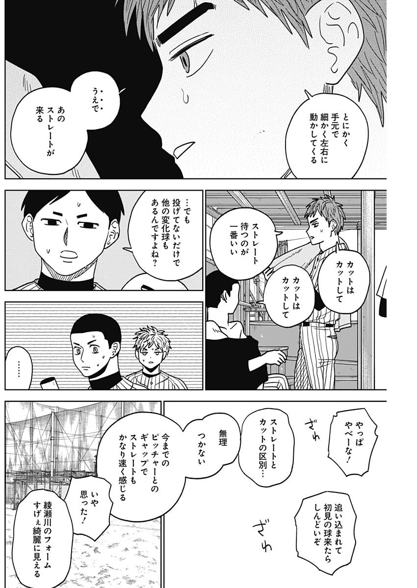 ダイヤモンドの功罪 Chap 107 - Next Chap 108