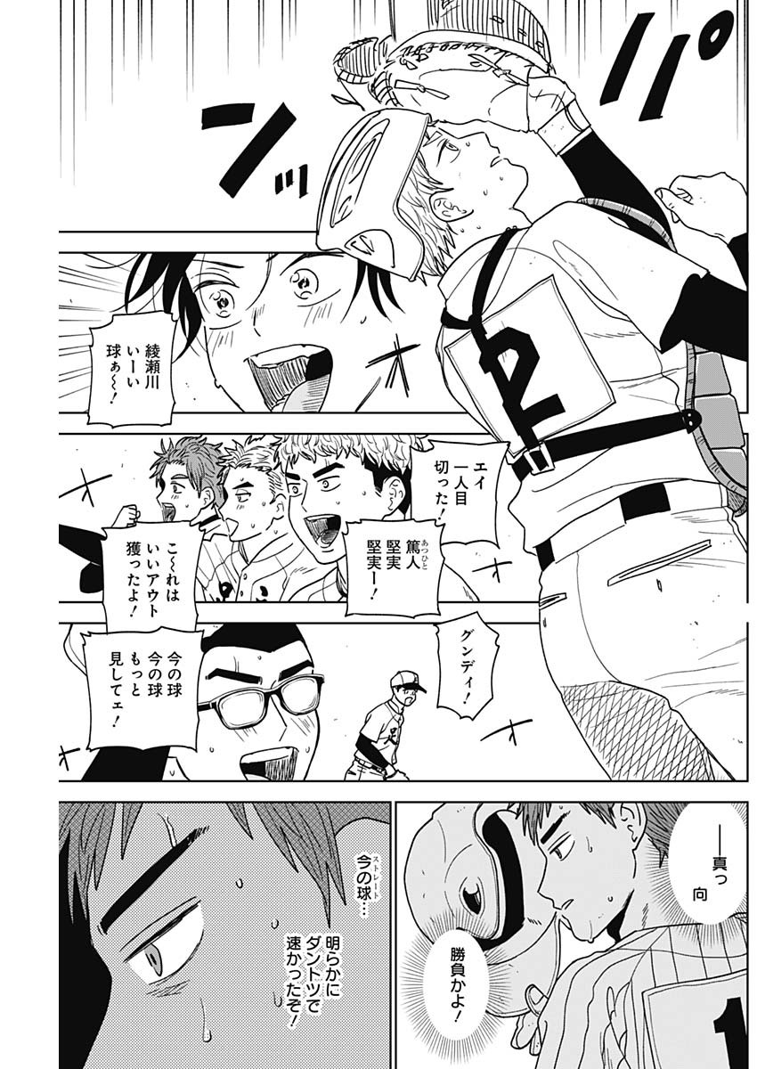 ダイヤモンドの功罪 Chap 107 - Next Chap 108