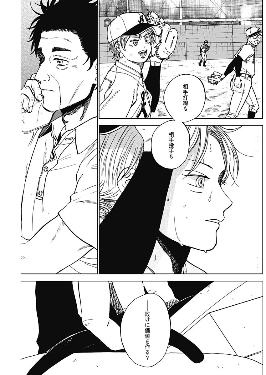 ダイヤモンドの功罪 Chap 107 - Next Chap 108
