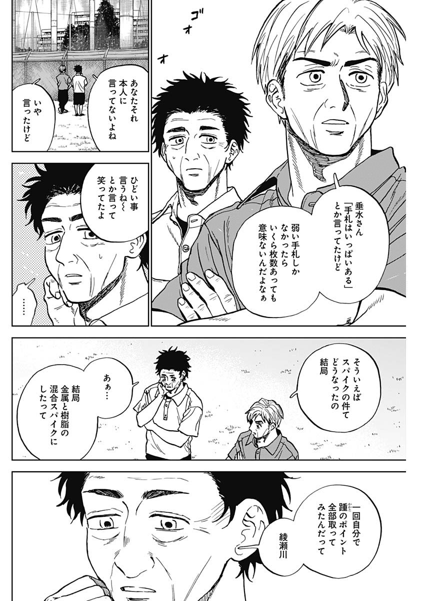 ダイヤモンドの功罪 Chap 104 - Next Chap 105