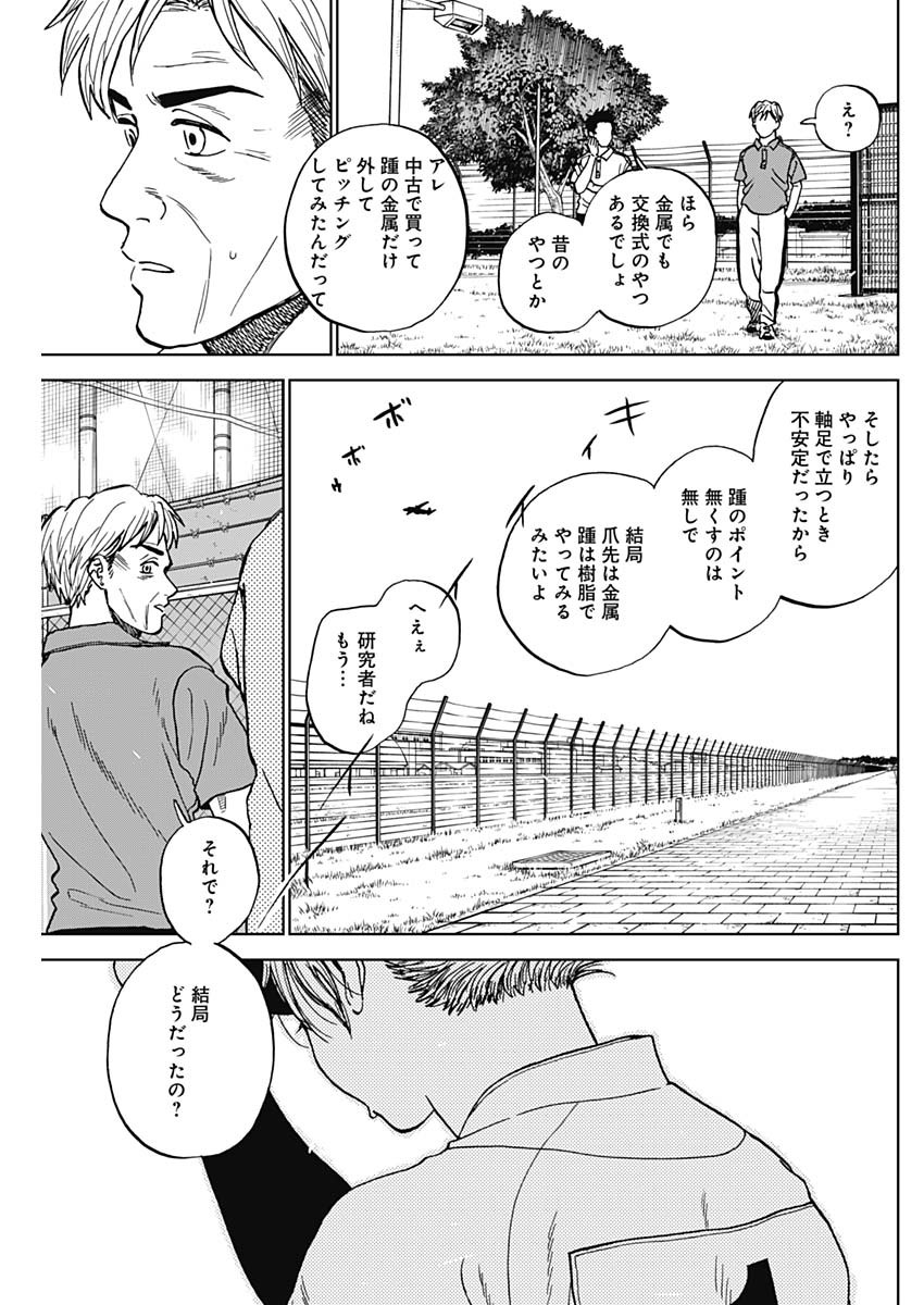 ダイヤモンドの功罪 Chap 104 - Next Chap 105