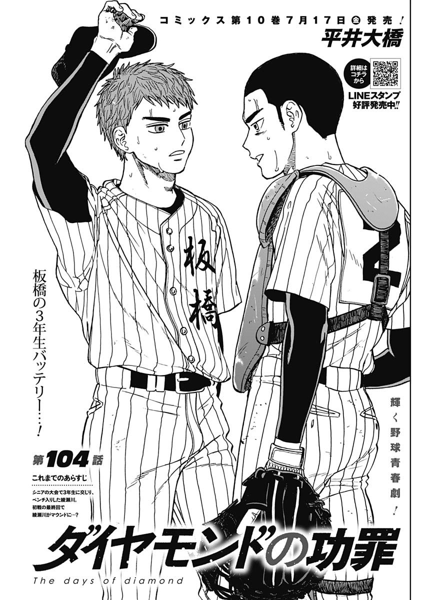 ダイヤモンドの功罪 Chap 104 - Next Chap 105