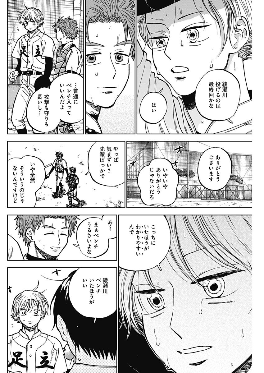 ダイヤモンドの功罪 Chap 104 - Next Chap 105