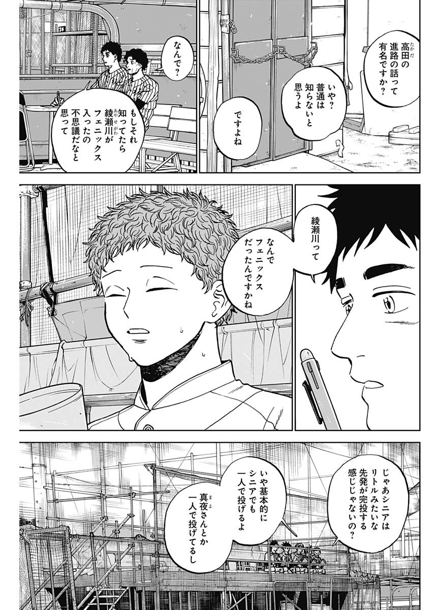 ダイヤモンドの功罪 Chap 104 - Next Chap 105