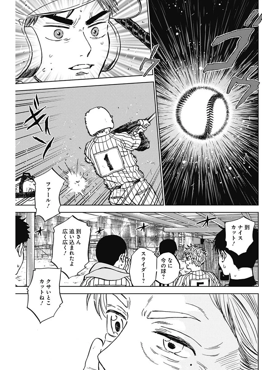 ダイヤモンドの功罪 Chap 106 - Next Chap 107