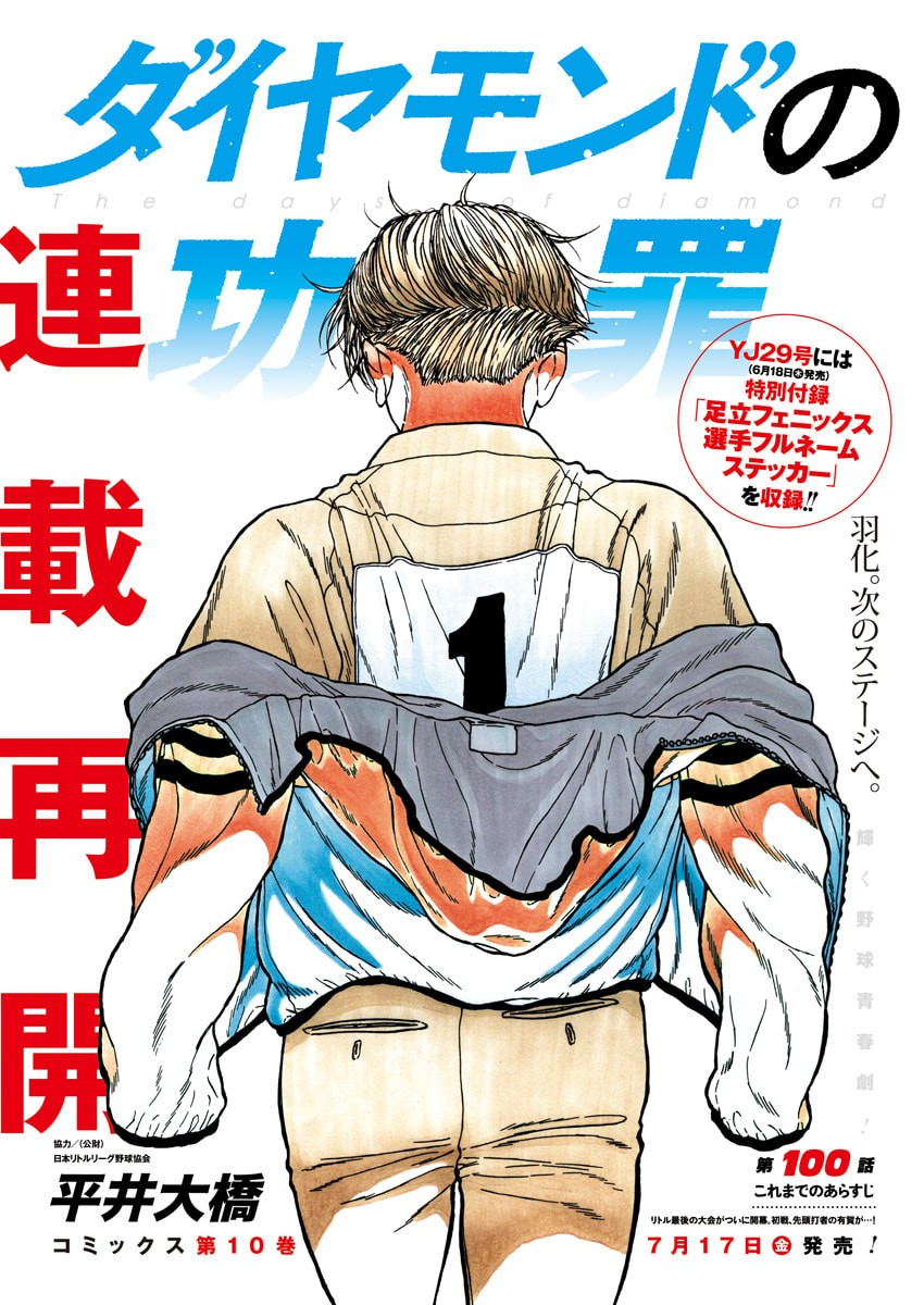 ダイヤモンドの功罪 Chap 100 - Next Chap 101
