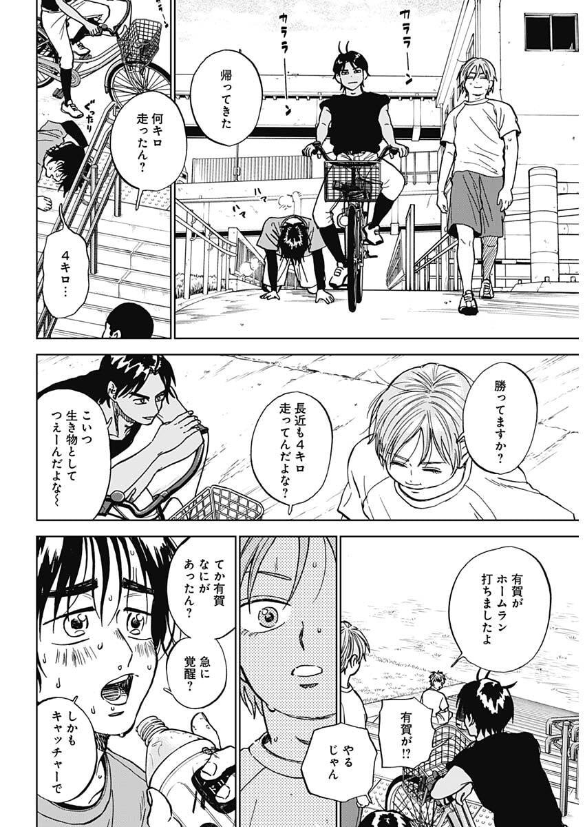 ダイヤモンドの功罪 Chap 100 - Next Chap 101