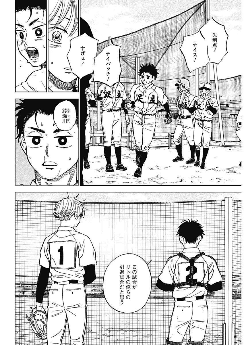 ダイヤモンドの功罪 Chap 100 - Next Chap 101