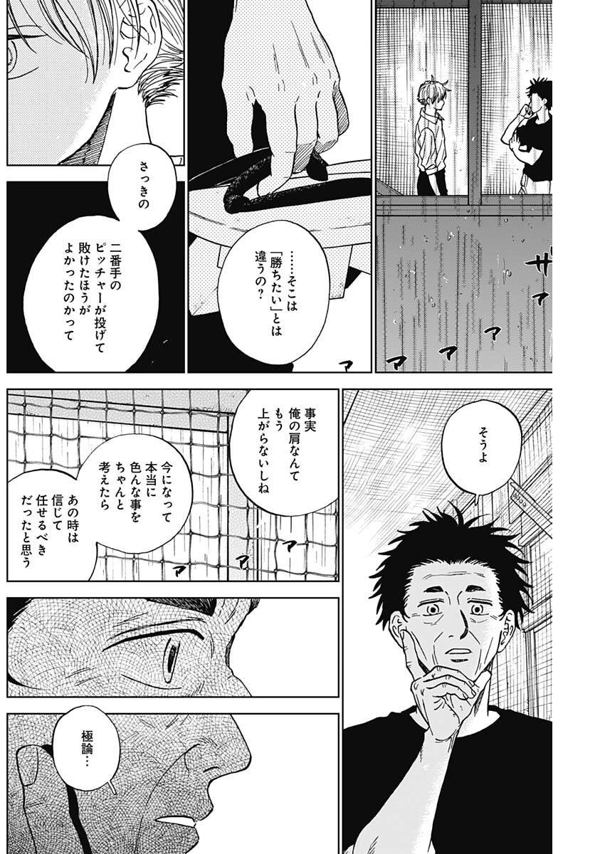 ダイヤモンドの功罪 Chap 101 - Next Chap 102