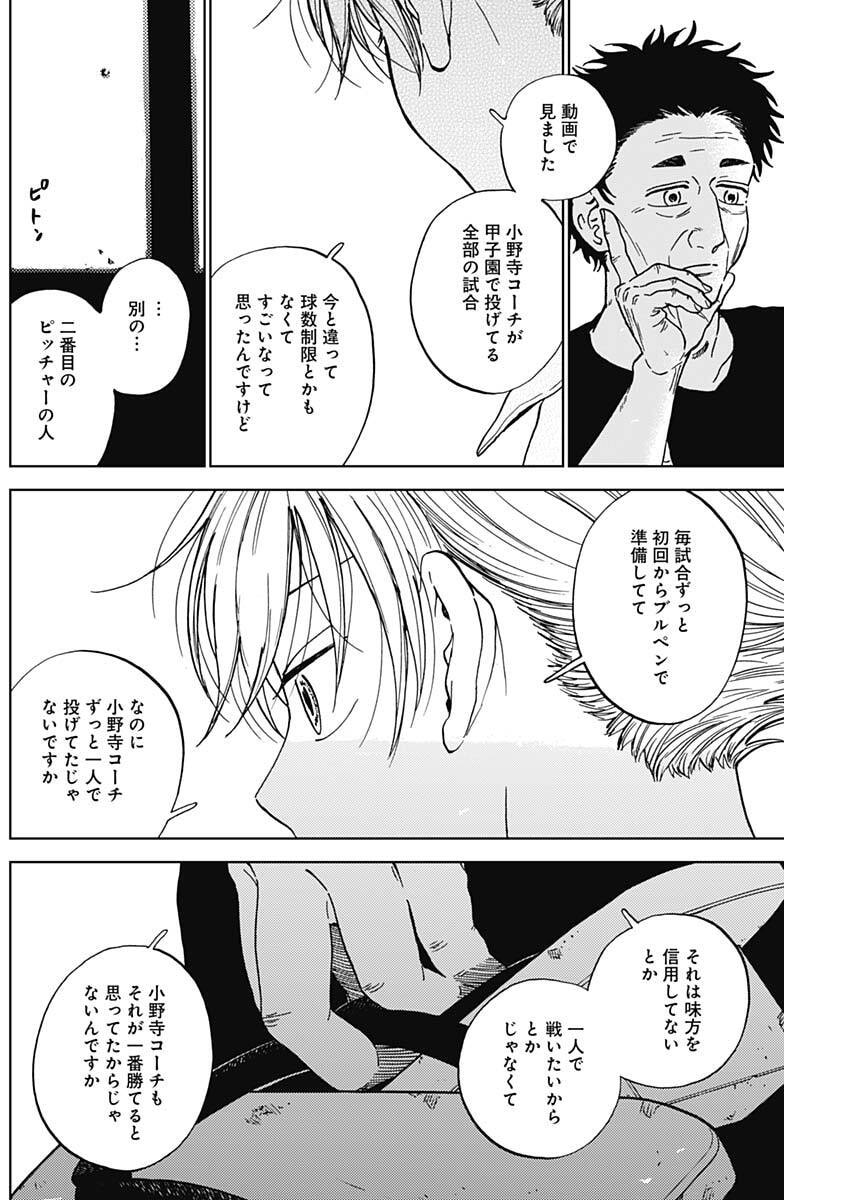 ダイヤモンドの功罪 Chap 101 - Next Chap 102