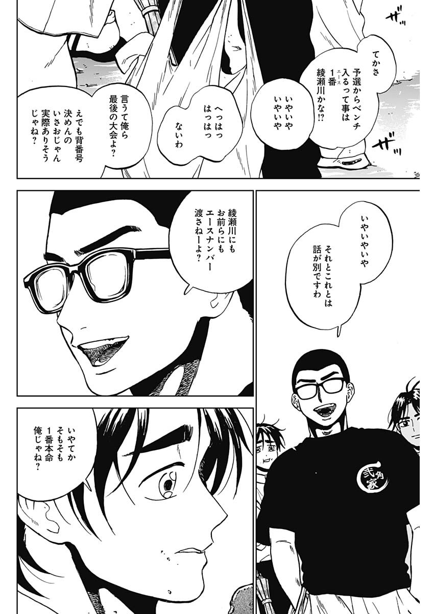 ダイヤモンドの功罪 Chap 102 - Next Chap 103