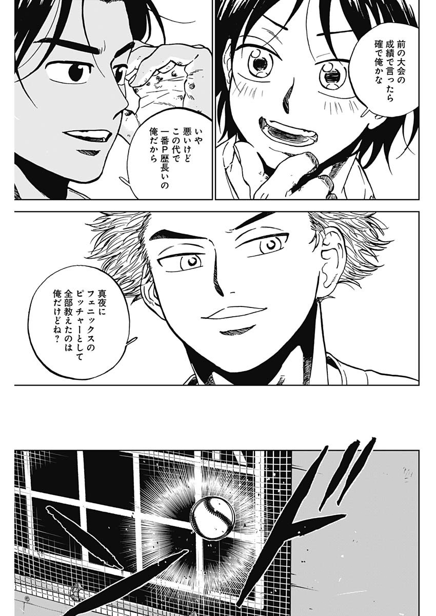 ダイヤモンドの功罪 Chap 102 - Next Chap 103