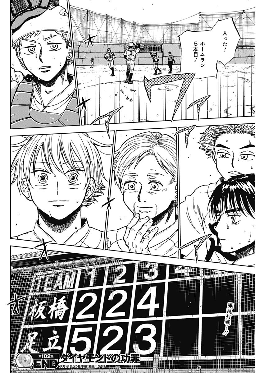 ダイヤモンドの功罪 Chap 102 - Next Chap 103