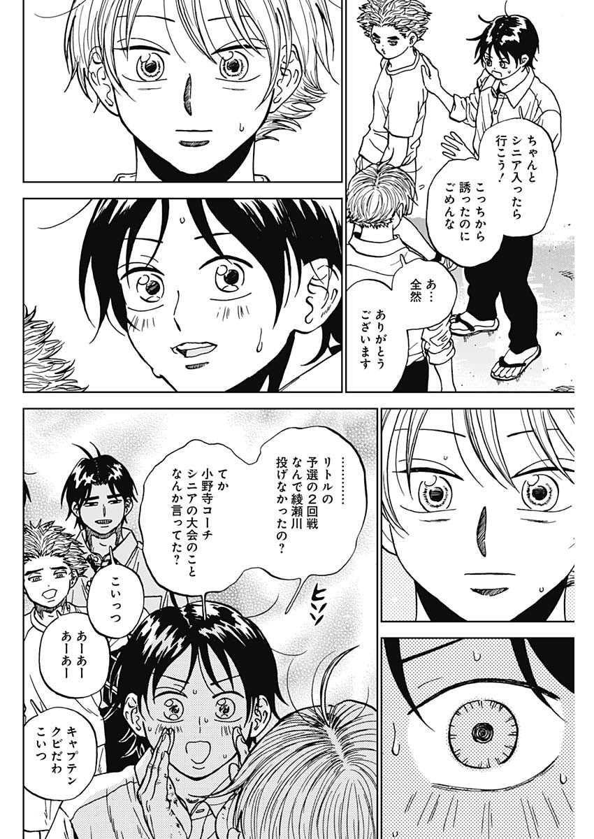 ダイヤモンドの功罪 Chap 102 - Next Chap 103