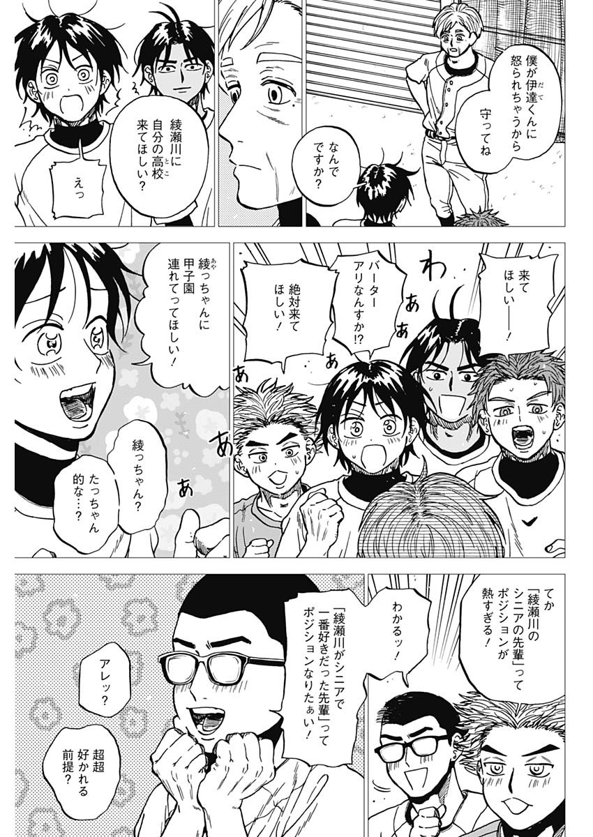 ダイヤモンドの功罪 Chap 102 - Next Chap 103