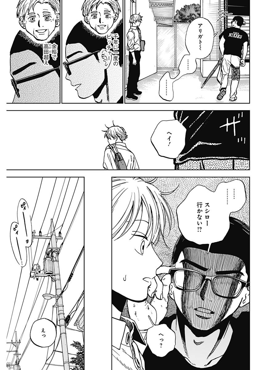 ダイヤモンドの功罪 Chap 102 - Next Chap 103
