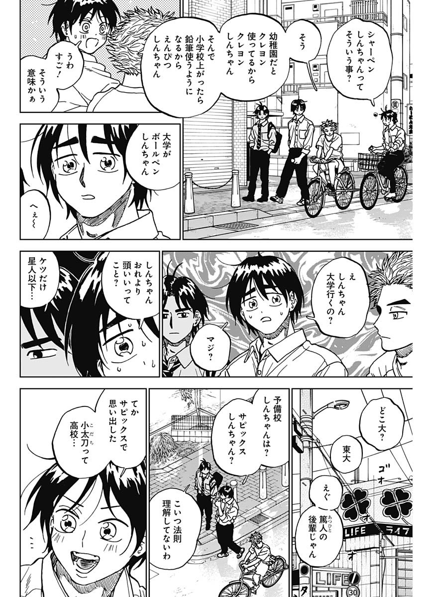 ダイヤモンドの功罪 Chap 102 - Next Chap 103