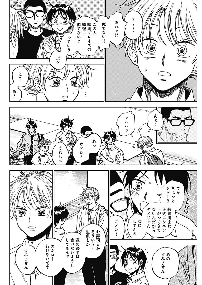ダイヤモンドの功罪 Chap 102 - Next Chap 103