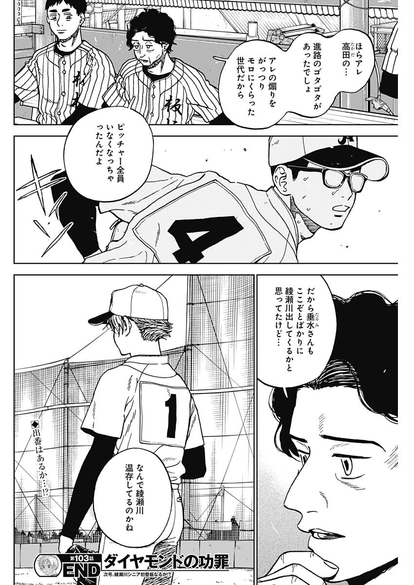 ダイヤモンドの功罪 Chap 103 - Next Chap 104
