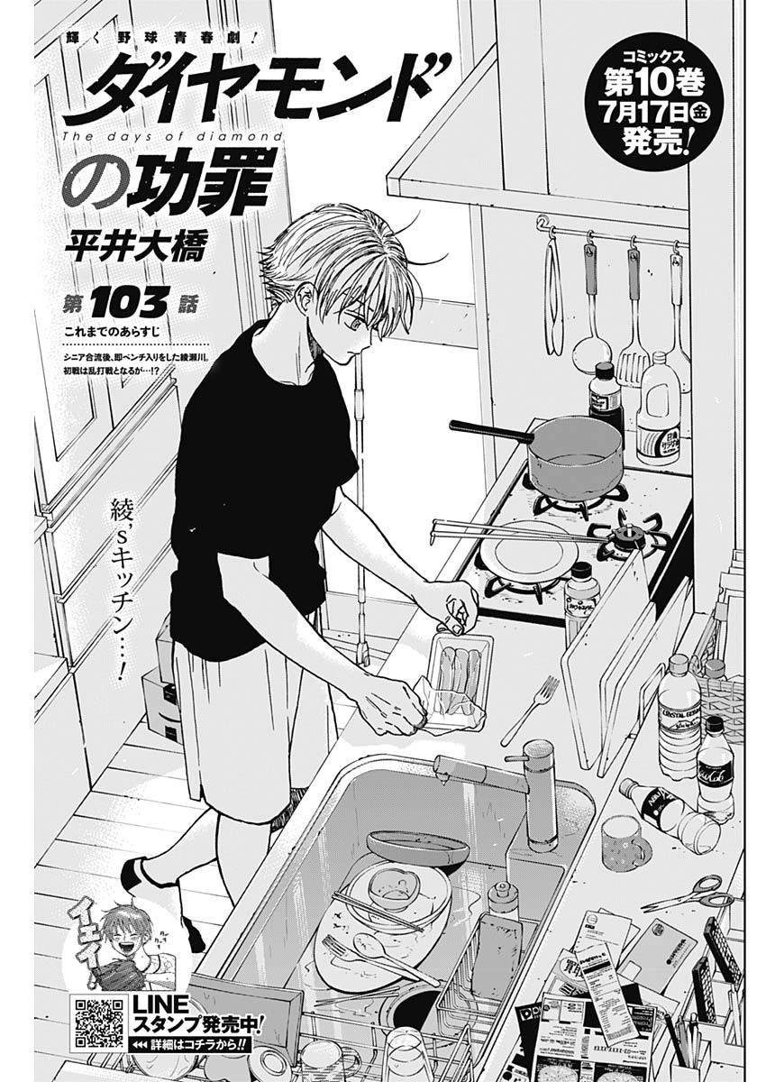 ダイヤモンドの功罪 Chap 103 - Next Chap 104