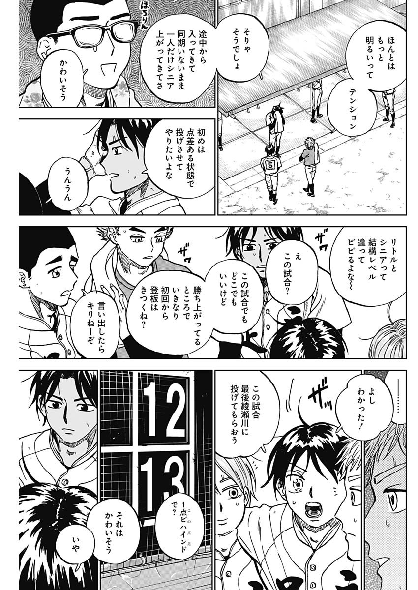 ダイヤモンドの功罪 Chap 103 - Next Chap 104