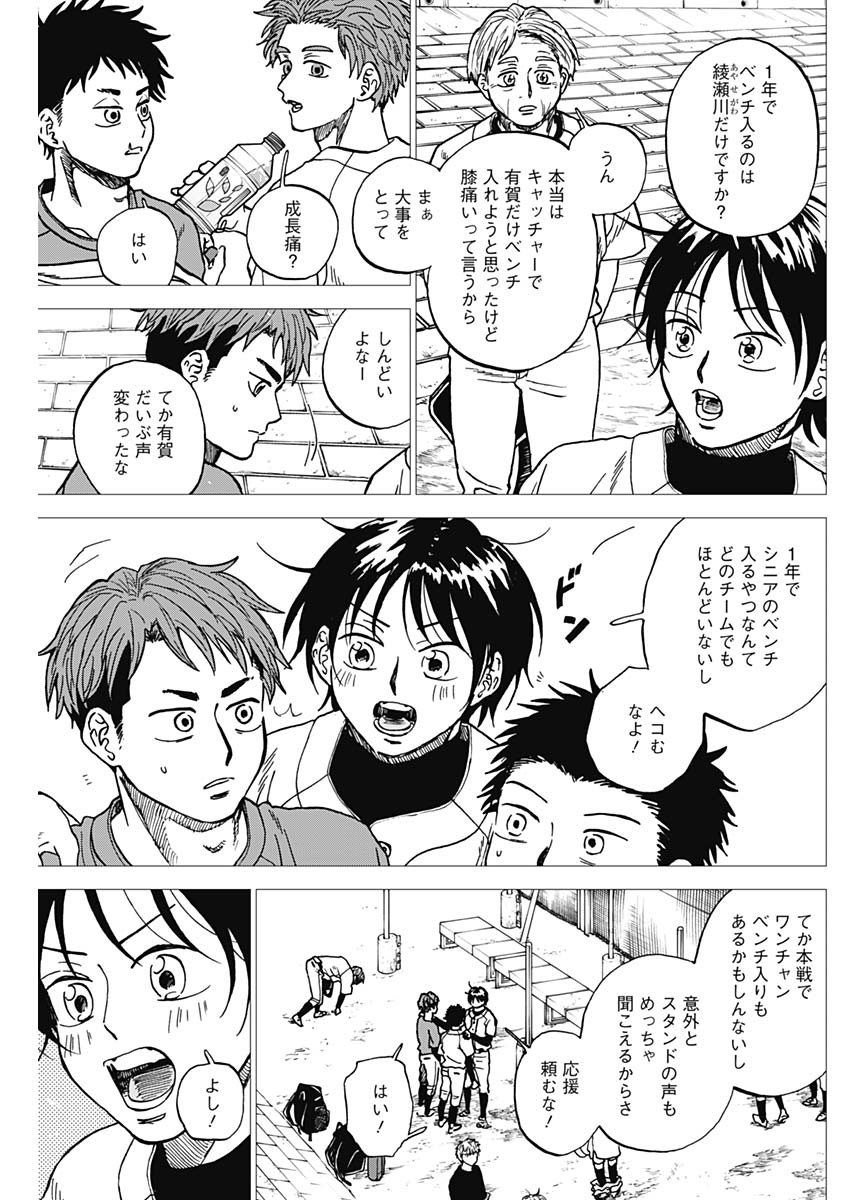 ダイヤモンドの功罪 Chap 103 - Next Chap 104