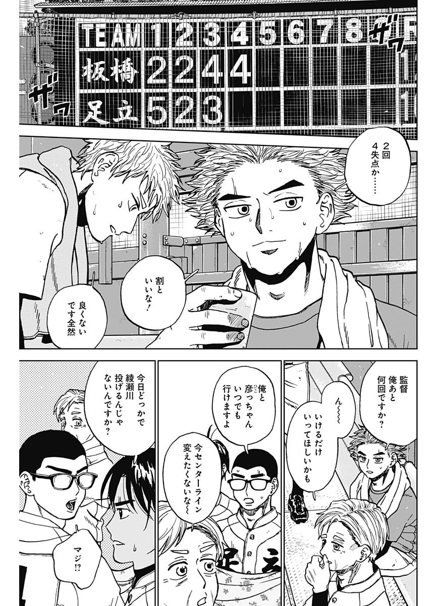 ダイヤモンドの功罪 Chap 103 - Next Chap 104