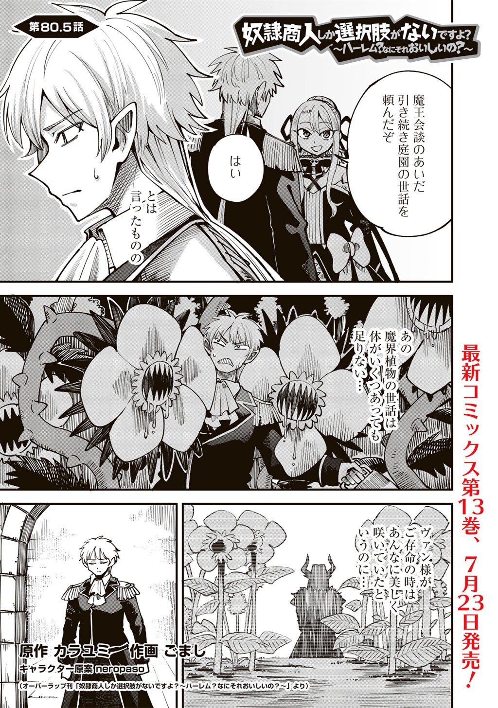 奴隷商人しか選択肢がないですよ Chap 80.5 - Next Chap 81.5