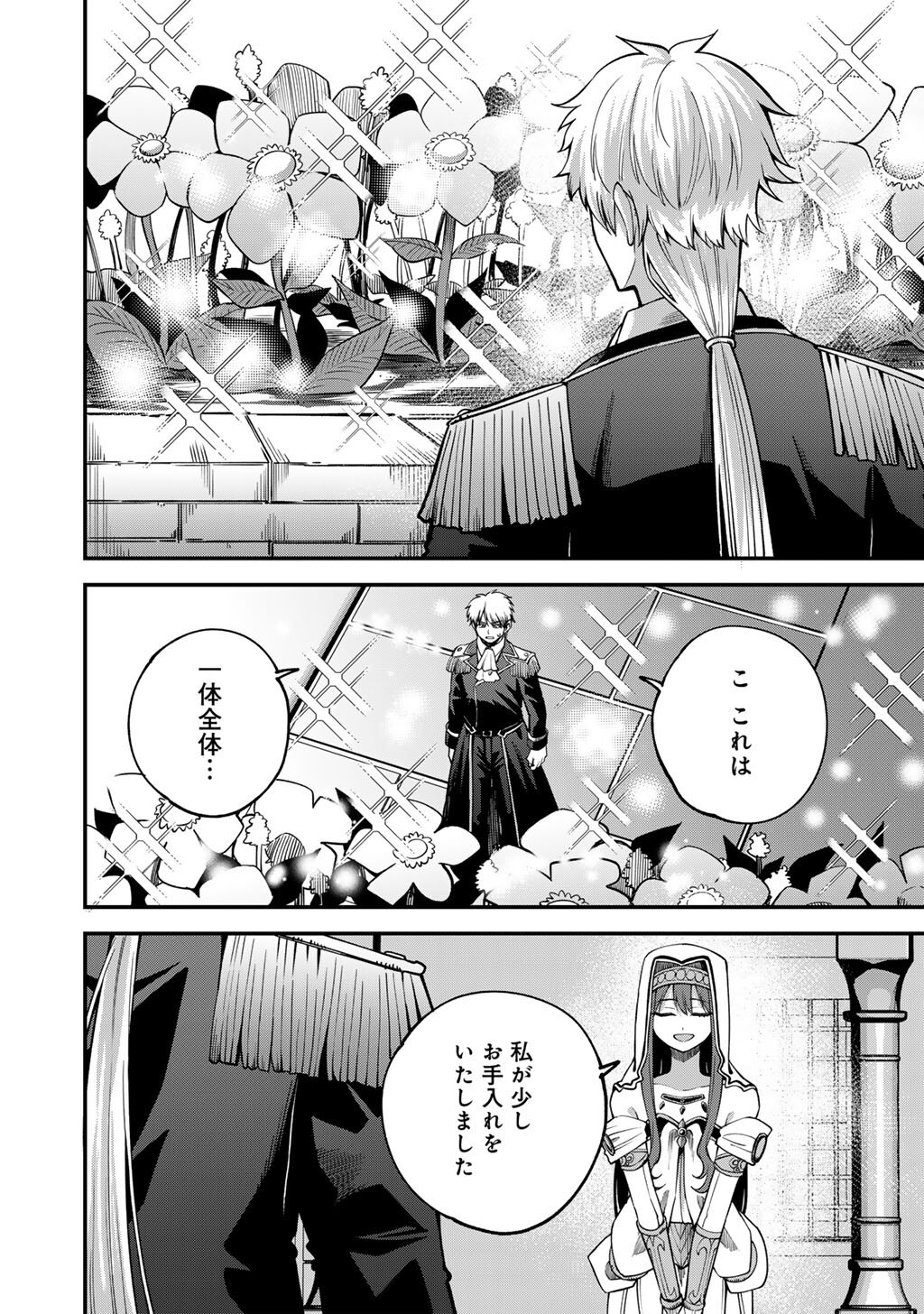 奴隷商人しか選択肢がないですよ Chap 80.5 - Next Chap 81.5