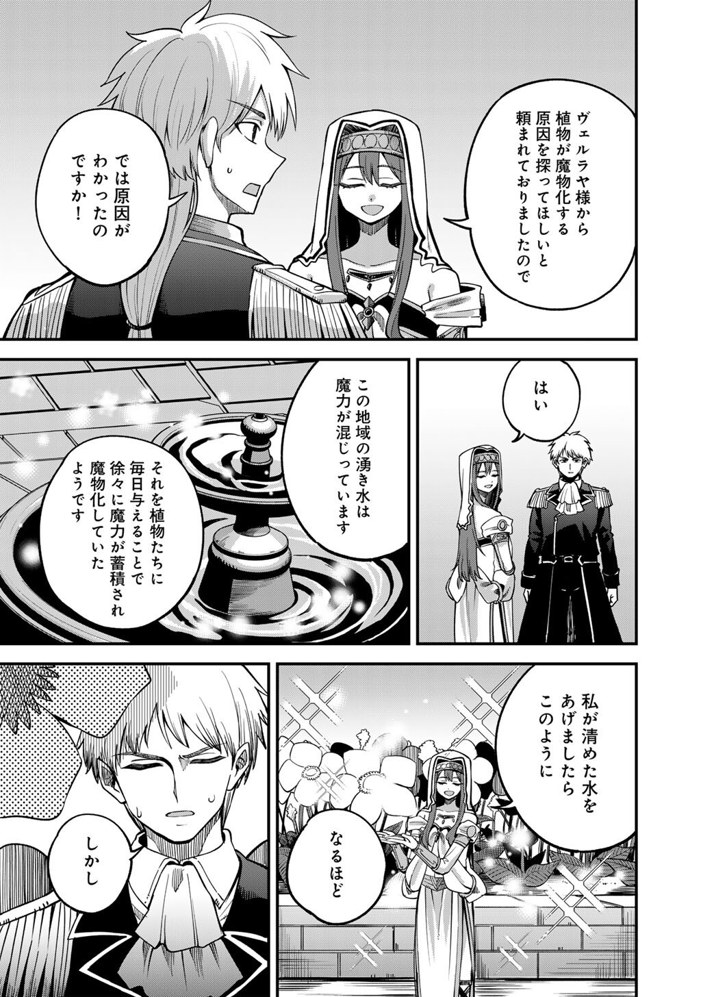 奴隷商人しか選択肢がないですよ Chap 80.5 - Next Chap 81.5