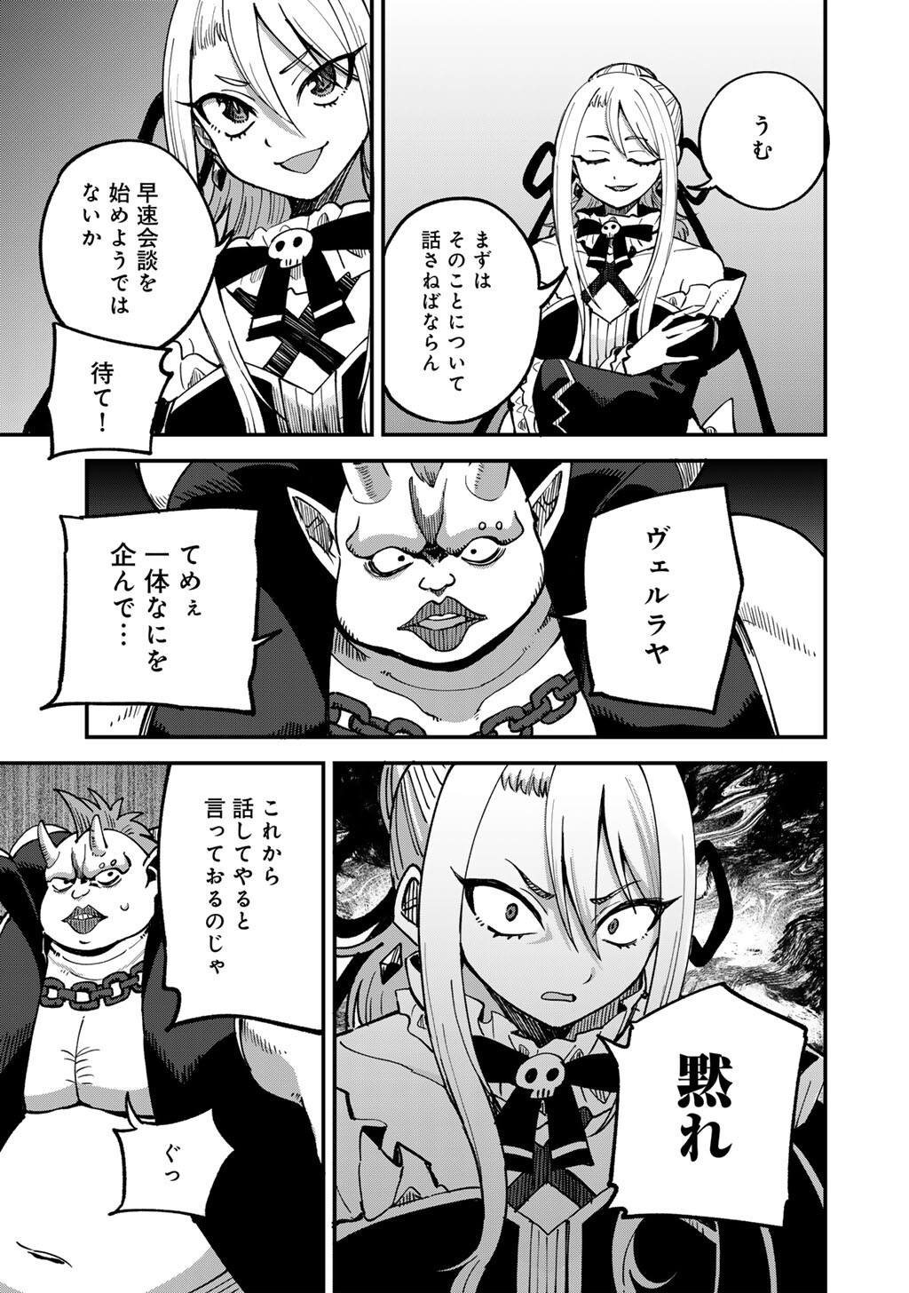 奴隷商人しか選択肢がないですよ Chap 80 - Next Chap 81