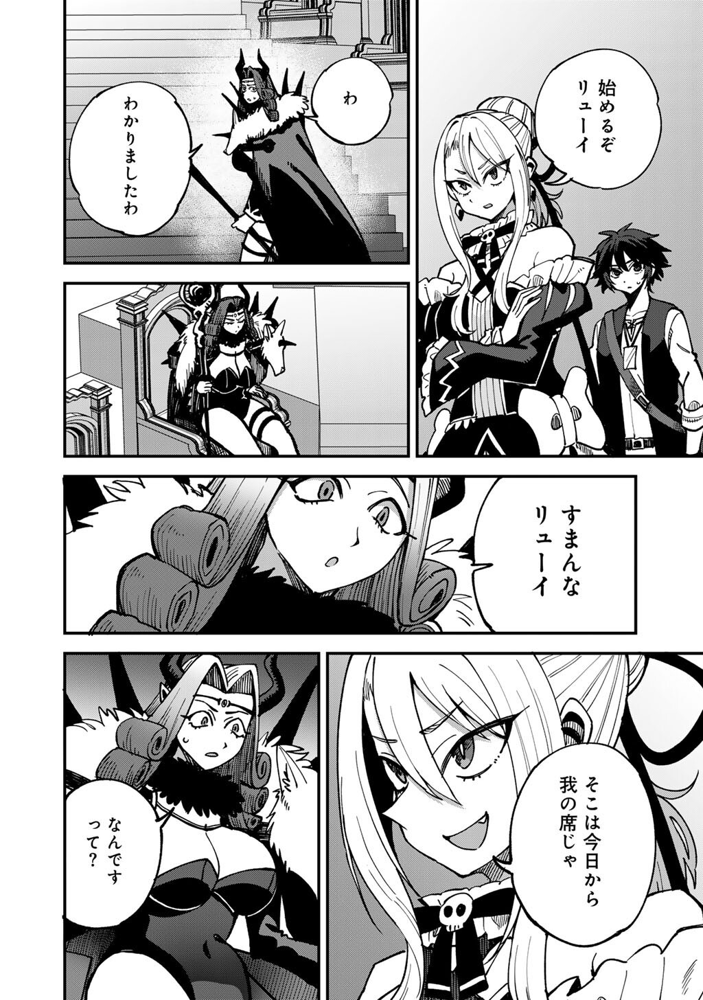 奴隷商人しか選択肢がないですよ Chap 80 - Next Chap 81