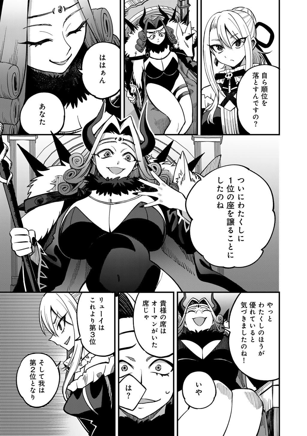 奴隷商人しか選択肢がないですよ Chap 80 - Next Chap 81