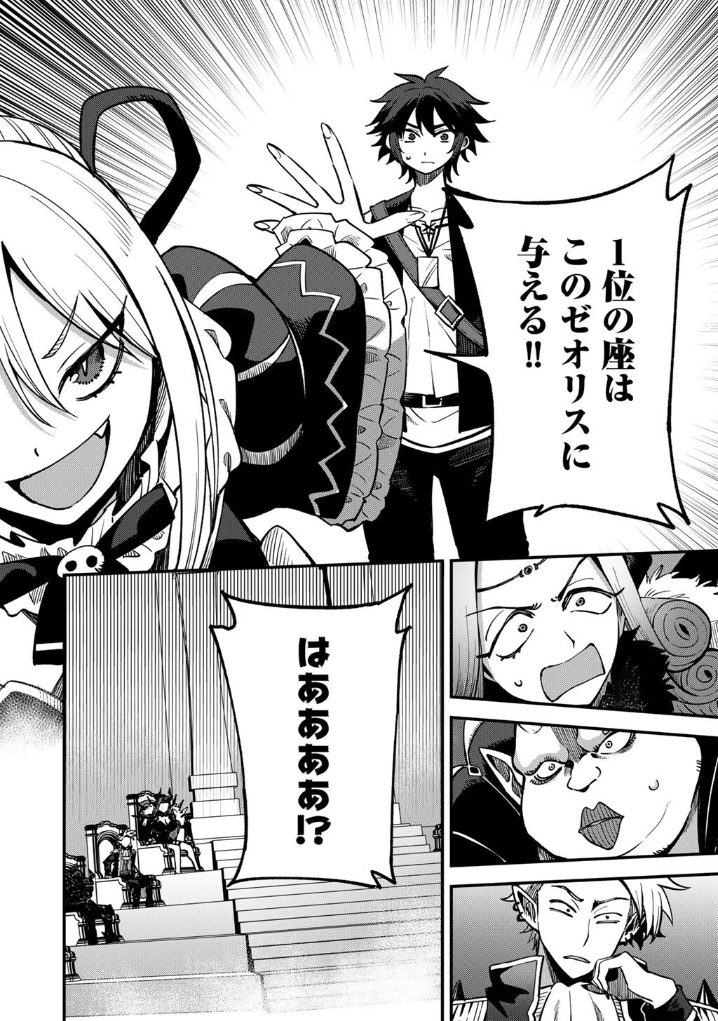 奴隷商人しか選択肢がないですよ Chap 80 - Next Chap 81