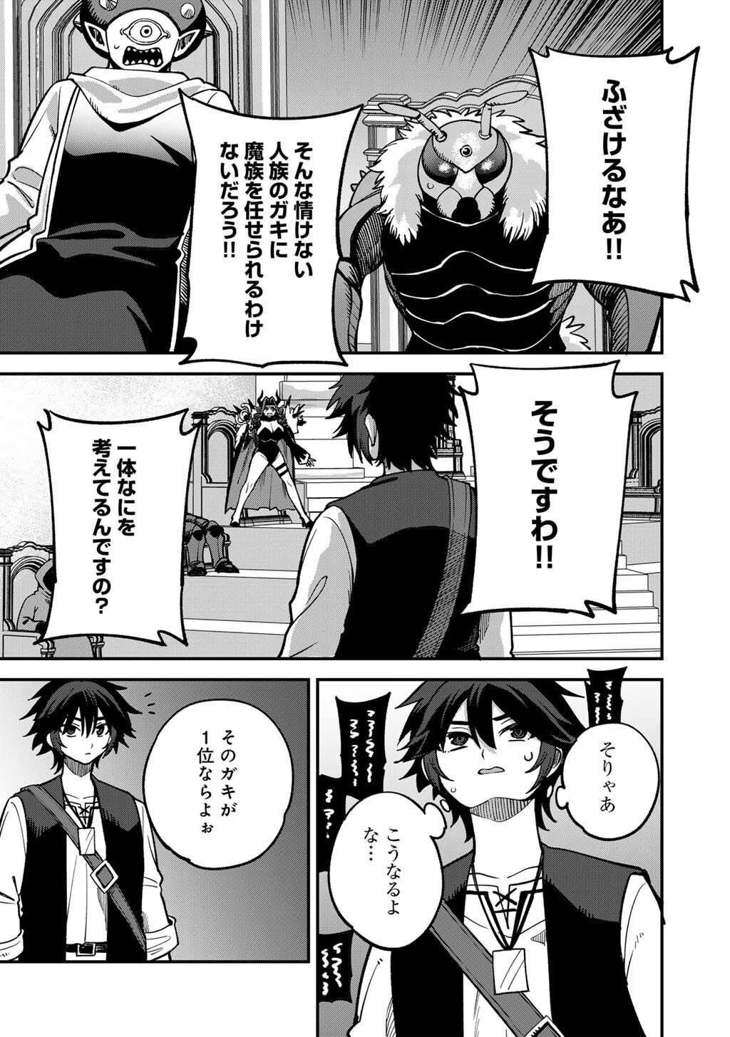奴隷商人しか選択肢がないですよ Chap 80 - Next Chap 81
