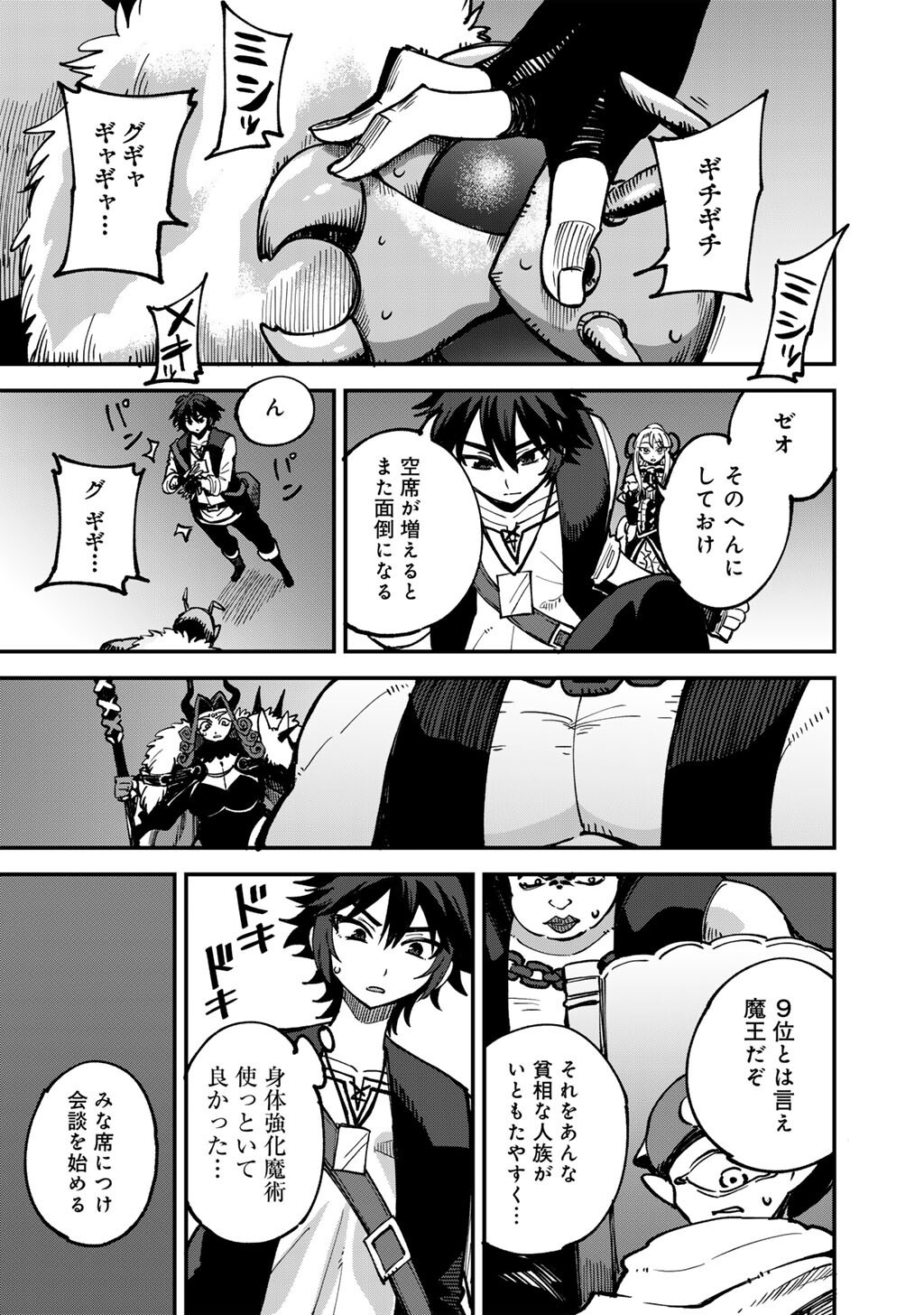 奴隷商人しか選択肢がないですよ Chap 80 - Next Chap 81