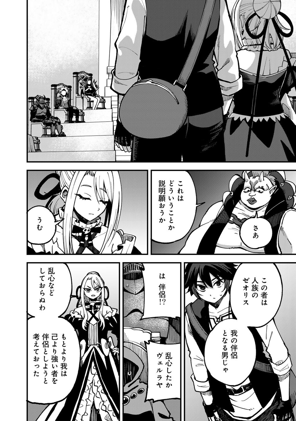 奴隷商人しか選択肢がないですよ Chap 80 - Next Chap 81