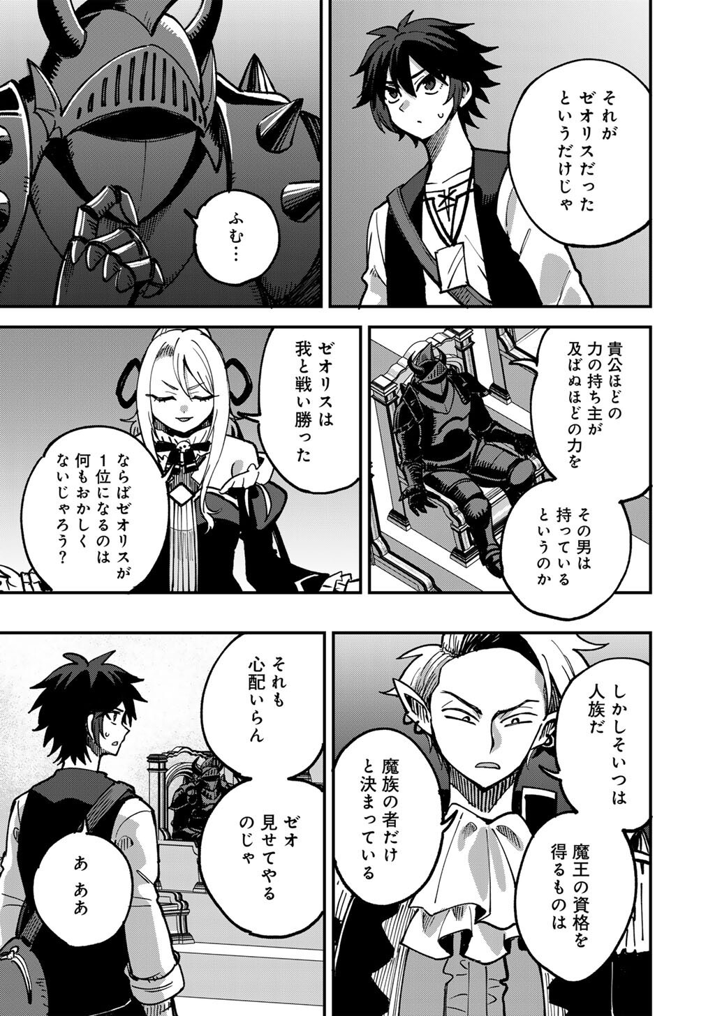 奴隷商人しか選択肢がないですよ Chap 80 - Next Chap 81