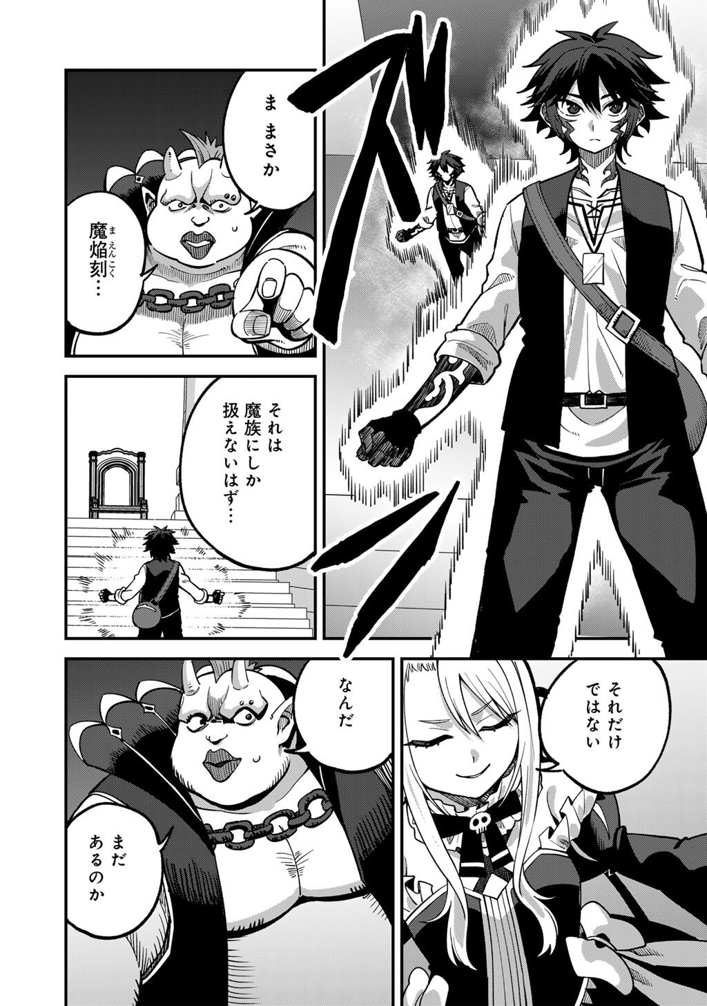 奴隷商人しか選択肢がないですよ Chap 80 - Next Chap 81