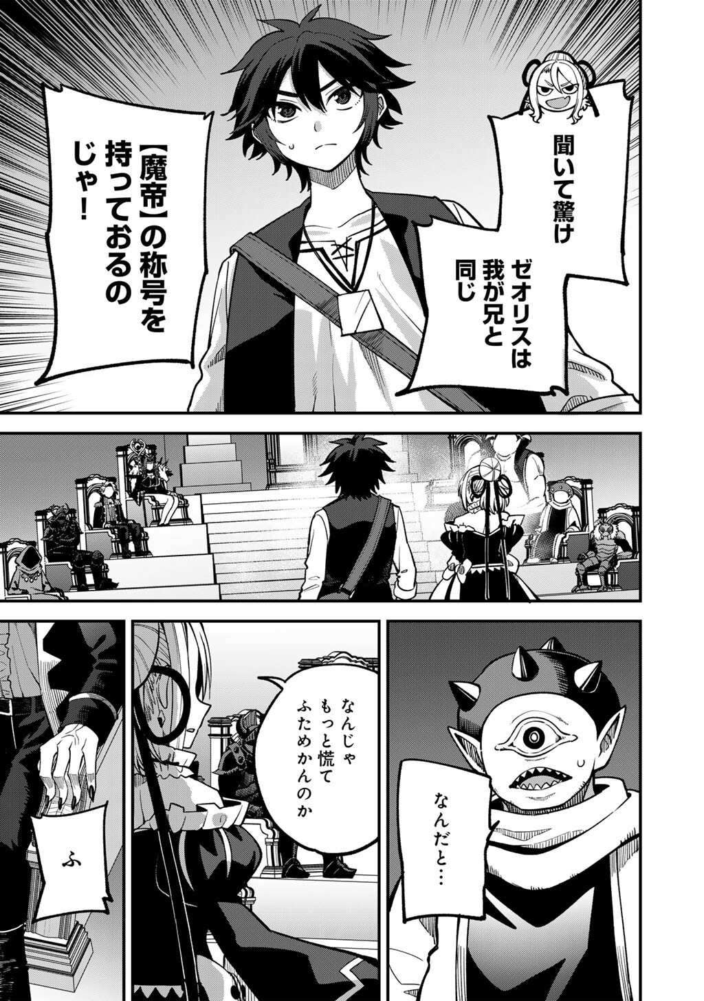 奴隷商人しか選択肢がないですよ Chap 80 - Next Chap 81