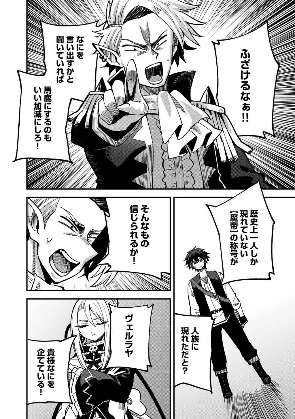 奴隷商人しか選択肢がないですよ Chap 80 - Next Chap 81