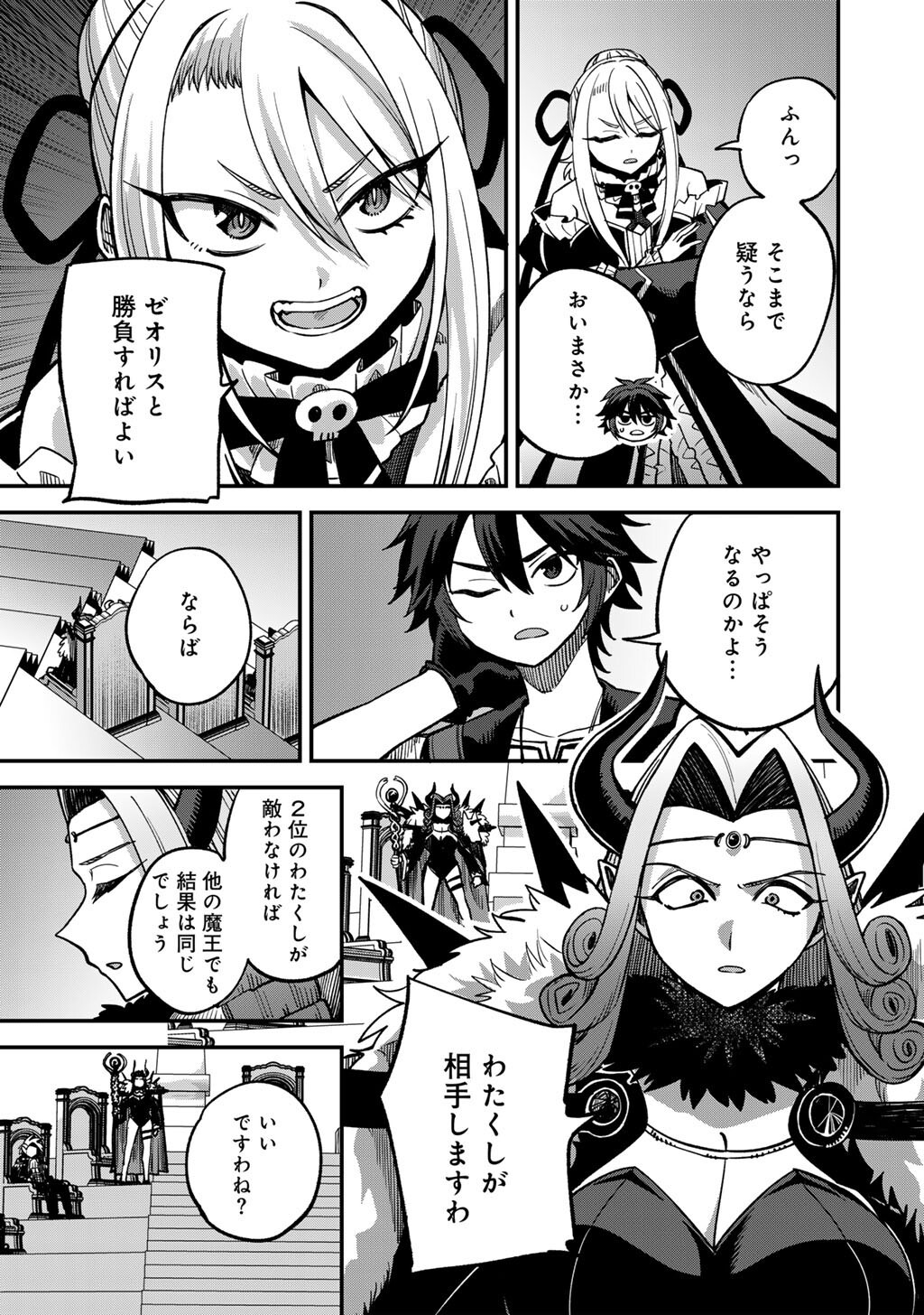 奴隷商人しか選択肢がないですよ Chap 80 - Next Chap 81