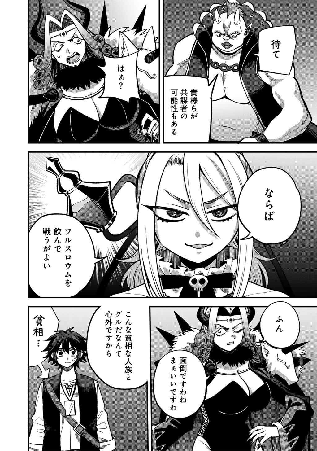 奴隷商人しか選択肢がないですよ Chap 80 - Next Chap 81